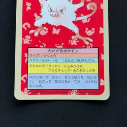 Mankey Topsun Blue Back 056 Bandai 1995 Pokemon Card Japanese #11 - Image 3