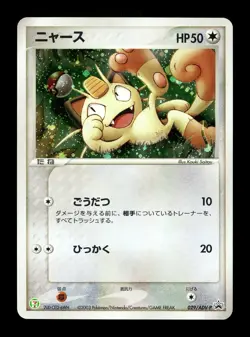 [LP] Meowth Holo Japanese 7-11 Fair Campaign Promo 029/ADV-P Pokemon A - Image 3