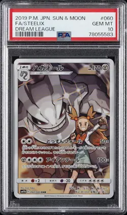 2019 POKEMON JPN SUN & MOON DREAM LEAGUE #060 FULL ART/STEELIX PSA 10 - Image 1