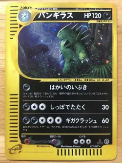 Tyranitar Pokemon Holo 2002 1st Edition Wind from the Sea Japanese 071/087 EX - Image 1