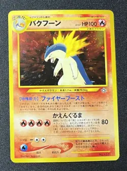 Pokemon Japanese Neo Premium File Typhlosion #157 Holo Swirl - Image 1