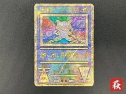 (HP) Ancient Mew I "Nintedo" Error Holo Movie Promo 1999 Pokemon Card Japanese - Image 1