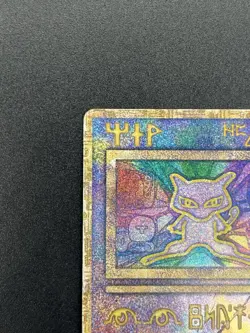 (HP) Ancient Mew I "Nintedo" Error Holo Movie Promo 1999 Pokemon Card Japanese - Image 3