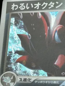 Pokemon Card Dark Octilery 034/084 Rocket Gang Strikes Back Japanese Holo 1st Ed - Image 2