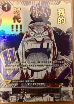 My Era...Begins!! OP09-096 R ONE PIECE Card The Best 2 - ONE PIECE Chinese - Image 1