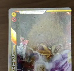 Entei & Raikou LEGEND 063/080 064/080 1st Edition L2 Pokemon Card Japanese 634 - Image 4