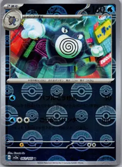 Poliwrath (Poke Ball Pattern) 062/165 SV2a: Pokemon Card 151 Pokemon Japanese NM - Image 1