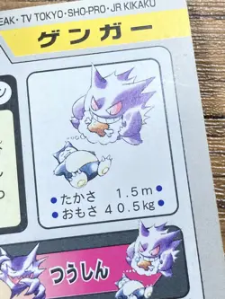 Pokemon Carddass Card Gengar File No.94 Bandai Pocket Monsters 1997 Japan - Image 4