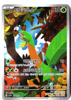 Pokemon Tropius Illustration Rare SV1a: Triplet Beat (Paldea Evolved) 074/073 NM - Image 1
