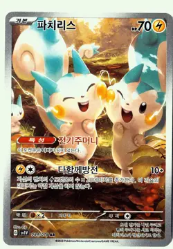 Pokemon Pachirisu IR SV1V: Violet ex (Scarlet & Violet Base Set) 084/078 NM - Image 1