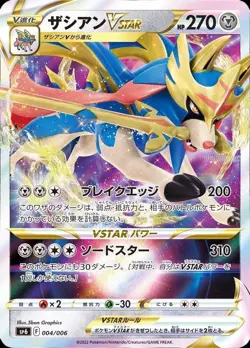 Pokemon Card Japanese Zacian VSTAR (RRR) [-] {004/006} condition ＬSo - Image 1