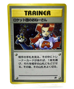 Pokemon TCG Rocket's Sneak Attack Rocket Gang Trainer Swirl Holo (Japanese) - Image 1