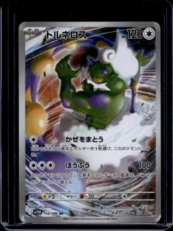 2025 Pokemon White Flare JP Tornadus Art Rare #158/086 - Image 1