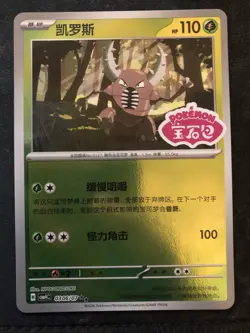 Pinsir 0306/07 *STAMPED* Chinese Gem Pack Vol 4 Pokemon [US SELLER] - Image 1