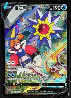 IN STOCK Pokemon S-Chinese Sword&Shield cs6.1C 013/004 CSR StarmieV Alt Art Holo - Image 1
