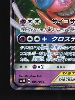 Espeon & Deoxys-GX 001/031 LP Tag Team GX Starter Sets Japanese Pokemon Card TCG - Image 2