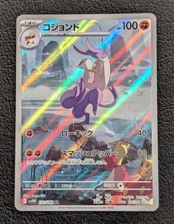 Mienshao 132/086 AR SV11W White Flare Japanese Pokemon Card TCG - Image 1