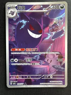 EX 2025 Pokemon TCG Chinese exclusive gem Vol.3 Gengar CBB3C 03 07 Holo Card - Image 1