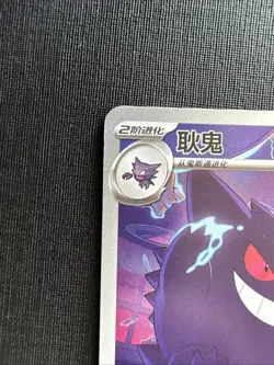 EX 2025 Pokemon TCG Chinese exclusive gem Vol.3 Gengar CBB3C 03 07 Holo Card - Image 2