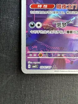EX 2025 Pokemon TCG Chinese exclusive gem Vol.3 Gengar CBB3C 03 07 Holo Card - Image 5