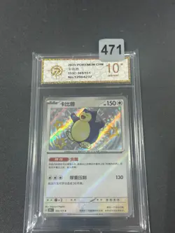 2025 Pokemon TCG Snorlax 151C-169/151 S Pokemon Card S-Chinese Grade10 - Image 1