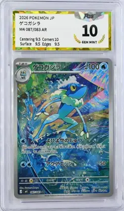 Frogadier AR 087/083 M4 Ninja Spinner - Pokemon Card Japanese MEGA - Image 1