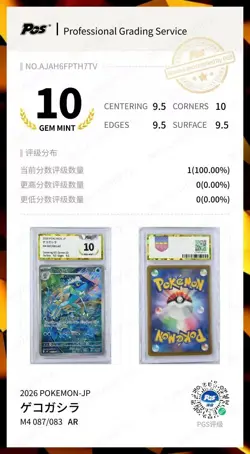 Frogadier AR 087/083 M4 Ninja Spinner - Pokemon Card Japanese MEGA - Image 3