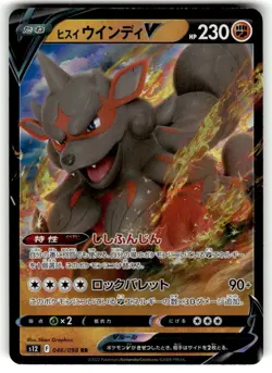 Hisuian Arcanine V 046/098 S12: Paradigm Trigger Japanese Pokemon Card - Image 1
