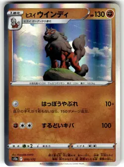 Hisuian Arcanine 070/172 s12a VSTAR Universe Holo R Japanese Pokemon TCG Card - Image 1
