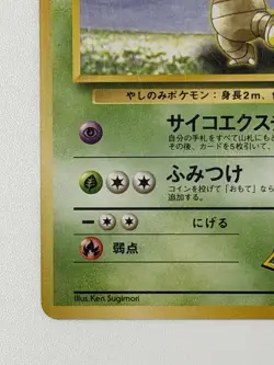 Erika's Exeggutor No.103 Gym Heroes Old Back Japanese Pokemon Card From Japan - Image 4