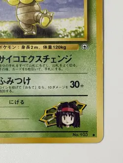 Erika's Exeggutor No.103 Gym Heroes Old Back Japanese Pokemon Card From Japan - Image 5