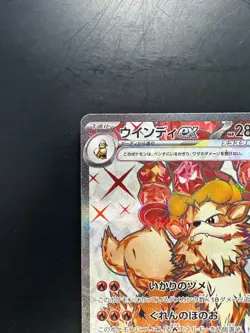 [NM/EX] Arcanine ex SR 092/078 SV1V Violet ex - Pokemon Card Japanese W528 - Image 2