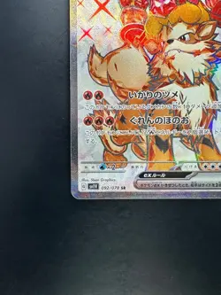 [NM/EX] Arcanine ex SR 092/078 SV1V Violet ex - Pokemon Card Japanese W528 - Image 4