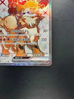 [NM/EX] Arcanine ex SR 092/078 SV1V Violet ex - Pokemon Card Japanese W528 - Image 5
