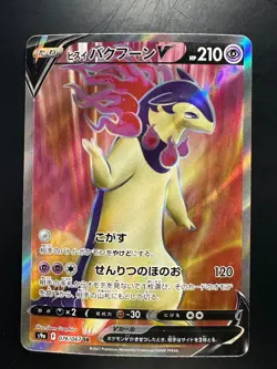 Hisuian Typhlosion V SR 076/067 S9a Battle Region - Pokemon Card Japanese W527 - Image 1