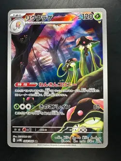[NM] Toedscruel AR 068/066 Future Flash SV4M Pokemon Card Japanese W524 - Image 1