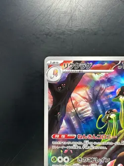 [NM] Toedscruel AR 068/066 Future Flash SV4M Pokemon Card Japanese W524 - Image 2