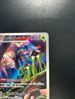 [NM] Toedscruel AR 068/066 Future Flash SV4M Pokemon Card Japanese W524 - Image 3
