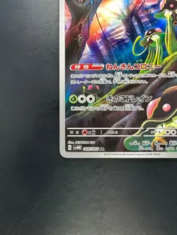 [NM] Toedscruel AR 068/066 Future Flash SV4M Pokemon Card Japanese W524 - Image 4