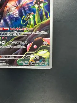 [NM] Toedscruel AR 068/066 Future Flash SV4M Pokemon Card Japanese W524 - Image 5