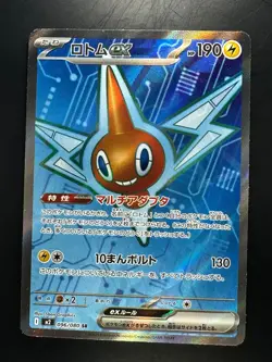 [NM/EX] Rotom ex SR 096/080 M2 Inferno X - Pokemon Card Japanese MEGA V626 - Image 1