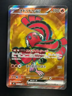 NM/EX Oricorio ex SR 095/080 M2 Inferno X - Pokemon Card Japanese MEGA W615 - Image 1
