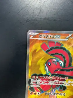 NM/EX Oricorio ex SR 095/080 M2 Inferno X - Pokemon Card Japanese MEGA W615 - Image 2