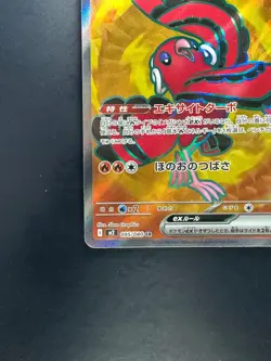 NM/EX Oricorio ex SR 095/080 M2 Inferno X - Pokemon Card Japanese MEGA W615 - Image 4