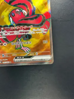 NM/EX Oricorio ex SR 095/080 M2 Inferno X - Pokemon Card Japanese MEGA W615 - Image 5