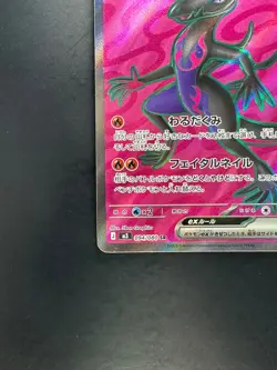 [NM/EX] Salazzle ex SR 094/080 M3 Nihil Zero - Pokemon Card Japanese MEGA W623 - Image 4