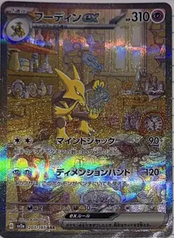 Alakazam ex 203/165 Sv2a Pokemon Card 151 Japanese Holo SAR HP 310 - Image 1