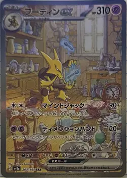Alakazam ex 203/165 Sv2a Pokemon Card 151 Japanese Holo SAR HP 310 - Image 2