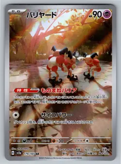 Mr. Mime SV2a: Pokemon Card 151 179/165 Holo NM - Image 1