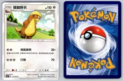 Gumshoos 113/151 Storming Emergence Abundant Chinese Pokemon Near Mint - Image 3